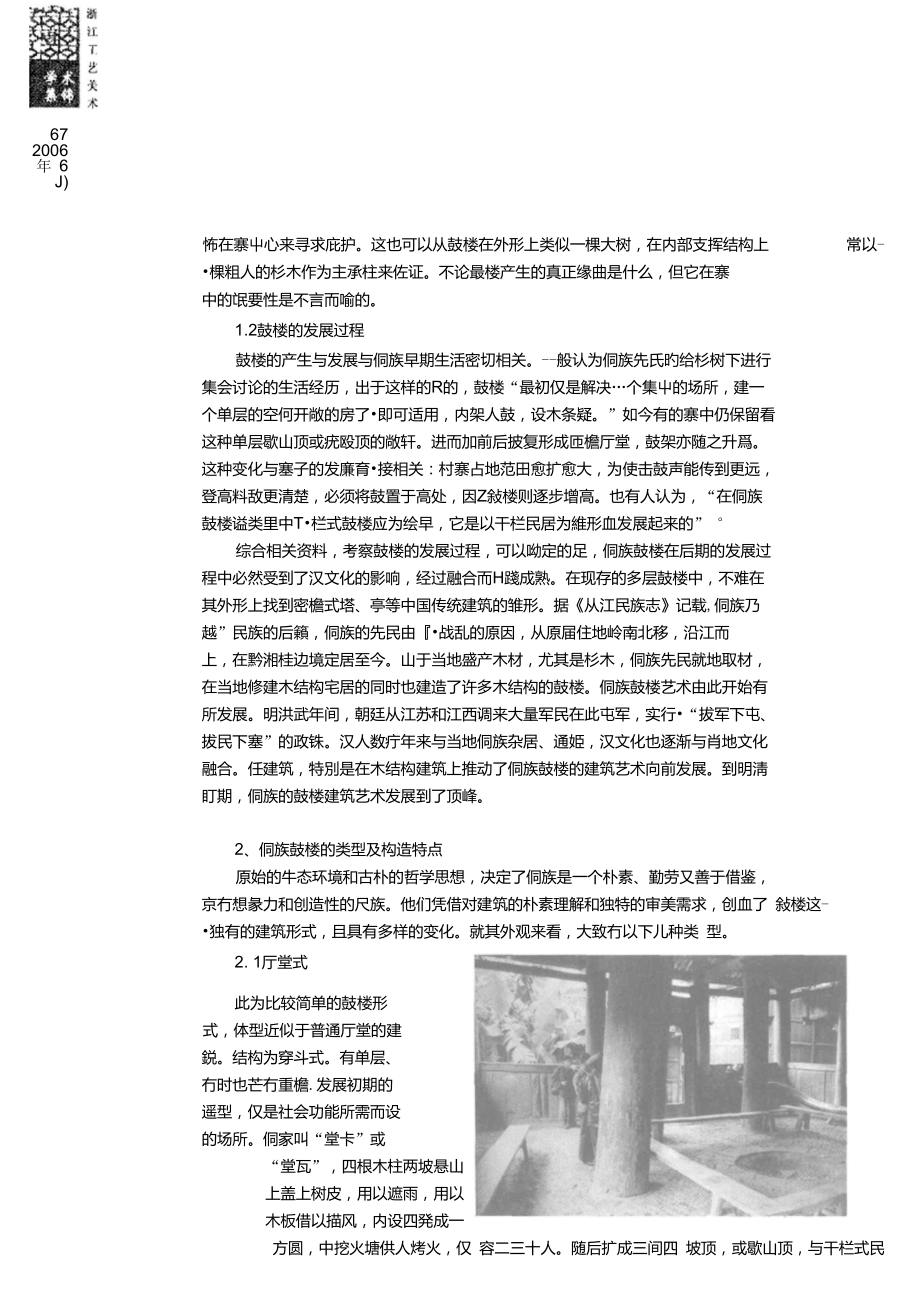 侗族鼓楼的建筑特色及其审美文化.doc_第3页