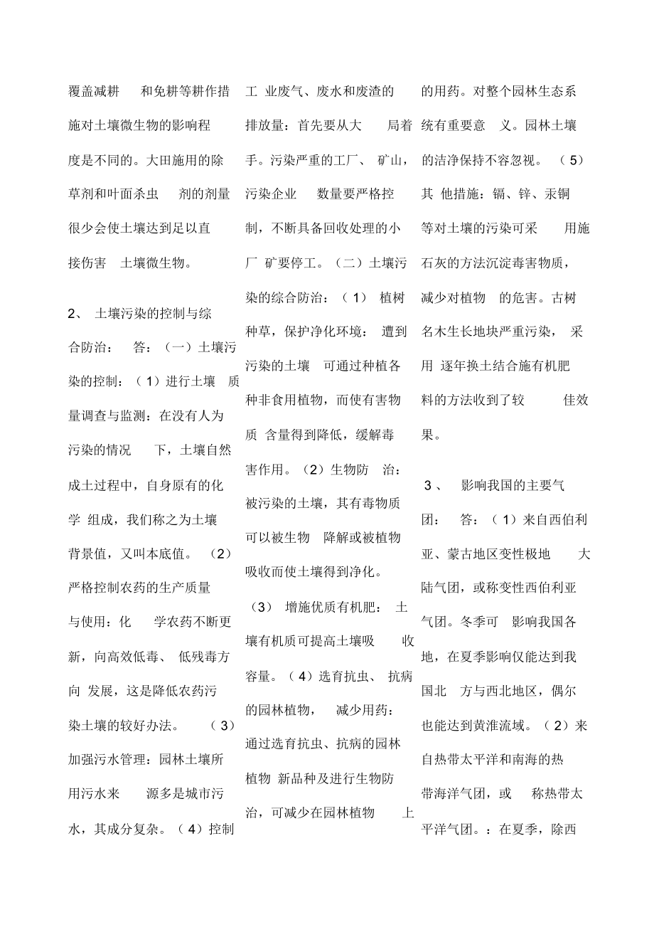 造林工技师考试章论述题.doc_第2页