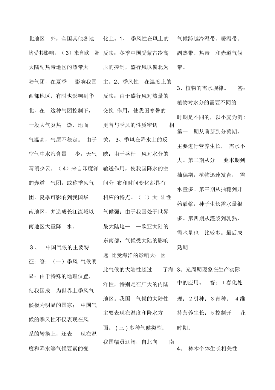 造林工技师考试章论述题.doc_第3页