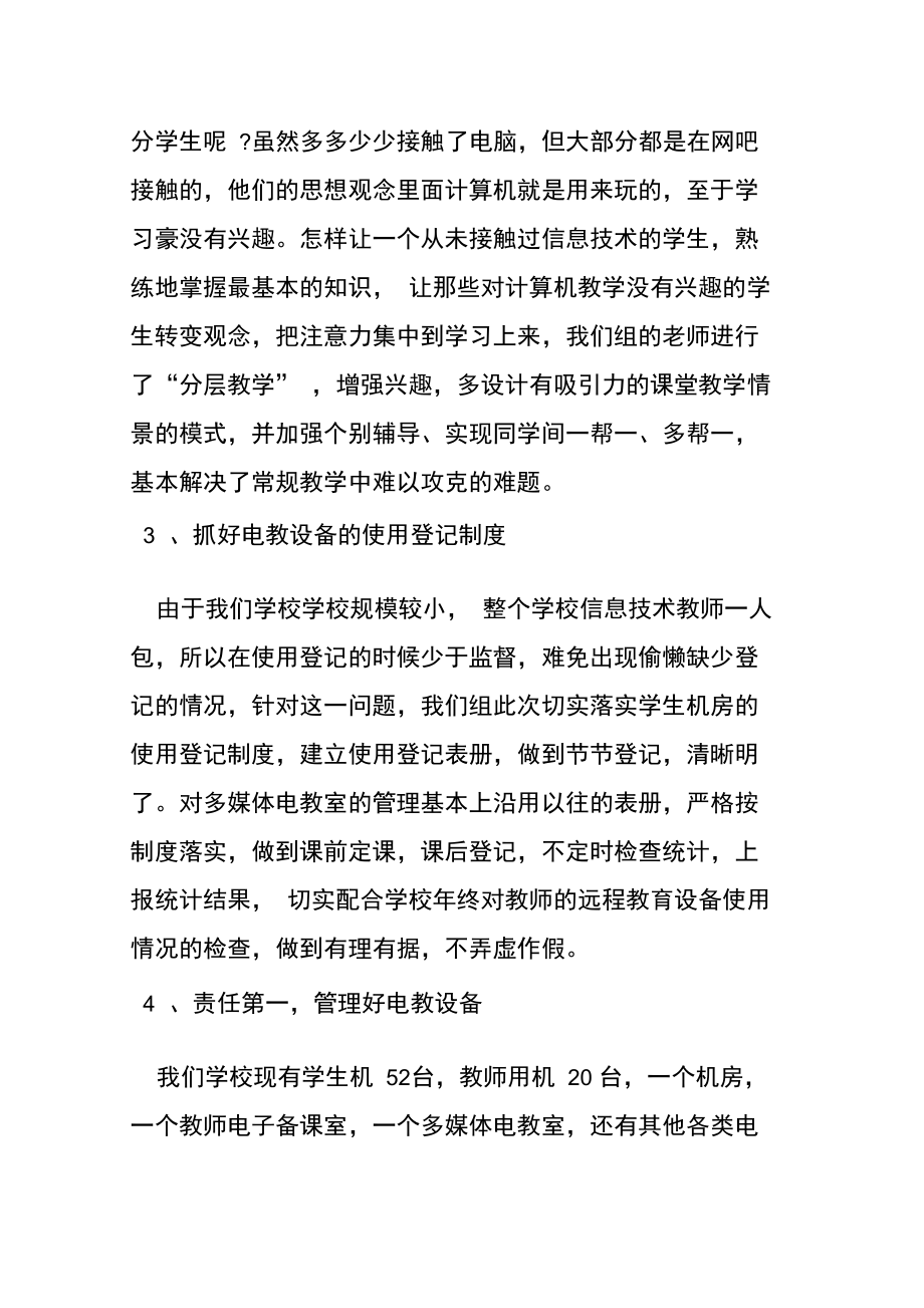 信息技术专业人员工作情况自我鉴定参考.doc_第2页