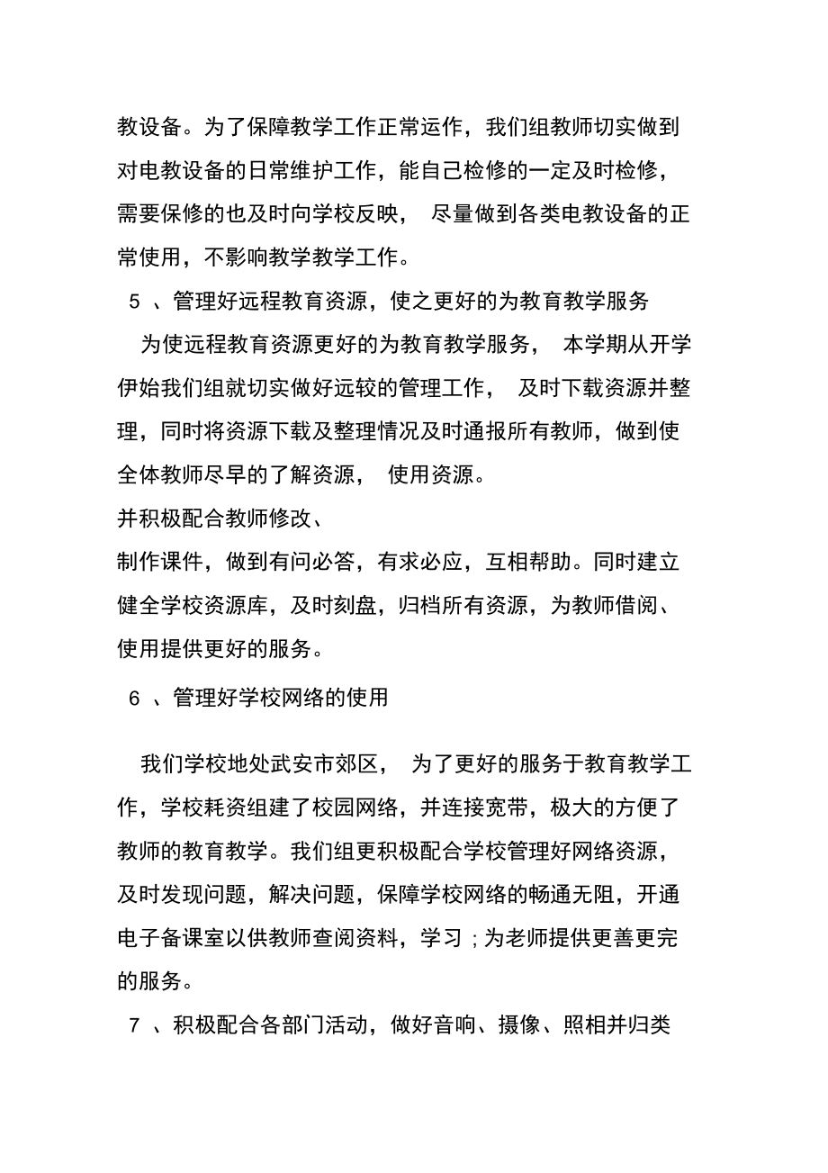 信息技术专业人员工作情况自我鉴定参考.doc_第3页