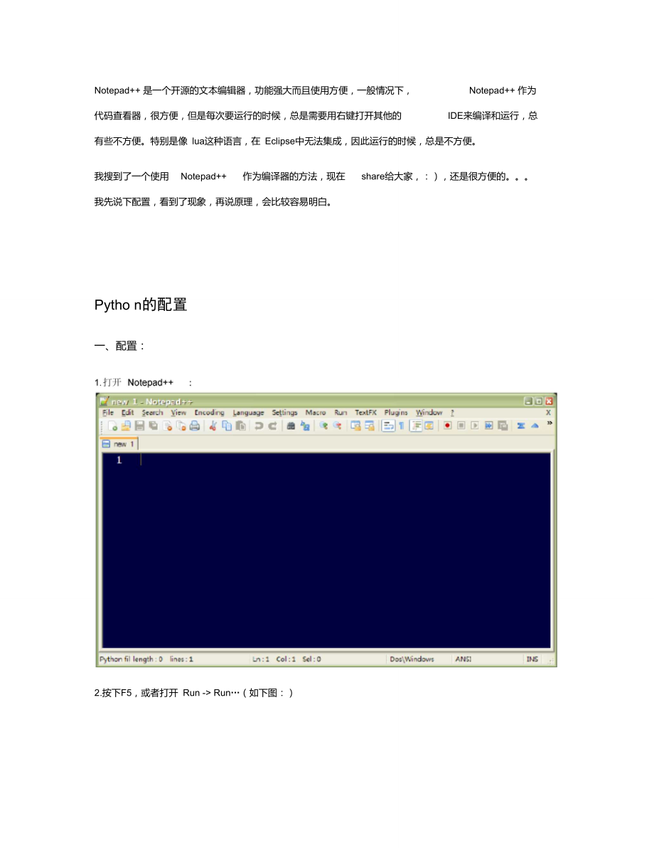 使用notepad运行python和lua的配置.doc_第1页