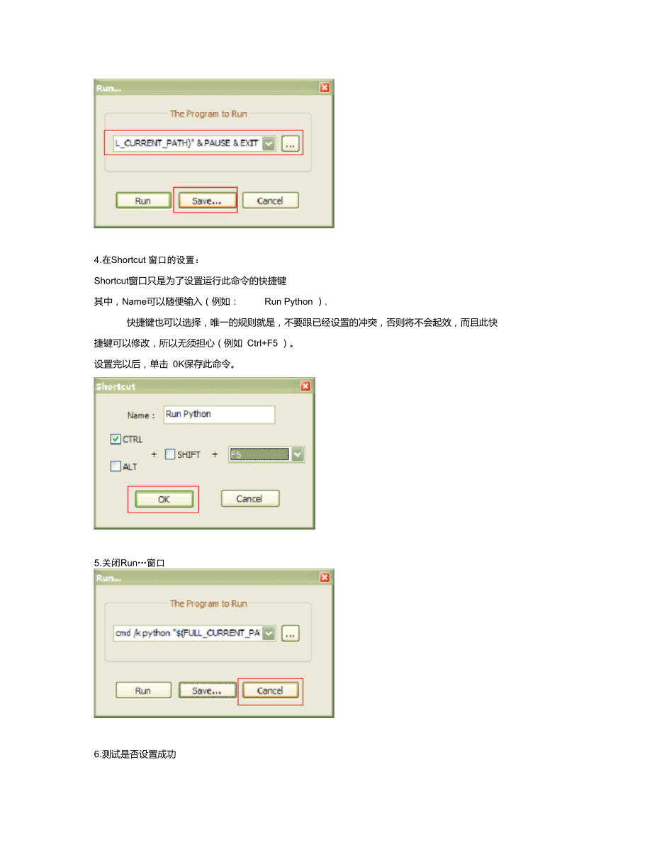 使用notepad运行python和lua的配置.doc_第3页