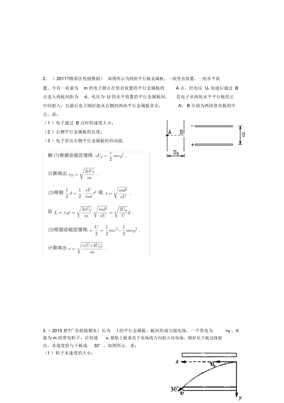 计算题(基础篇)及答案带电粒子在电场中--.docx_第3页