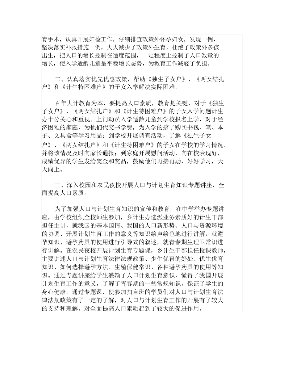 计生办两基迎国检汇报材料.docx_第2页