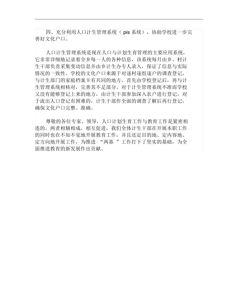 计生办两基迎国检汇报材料.docx_第3页