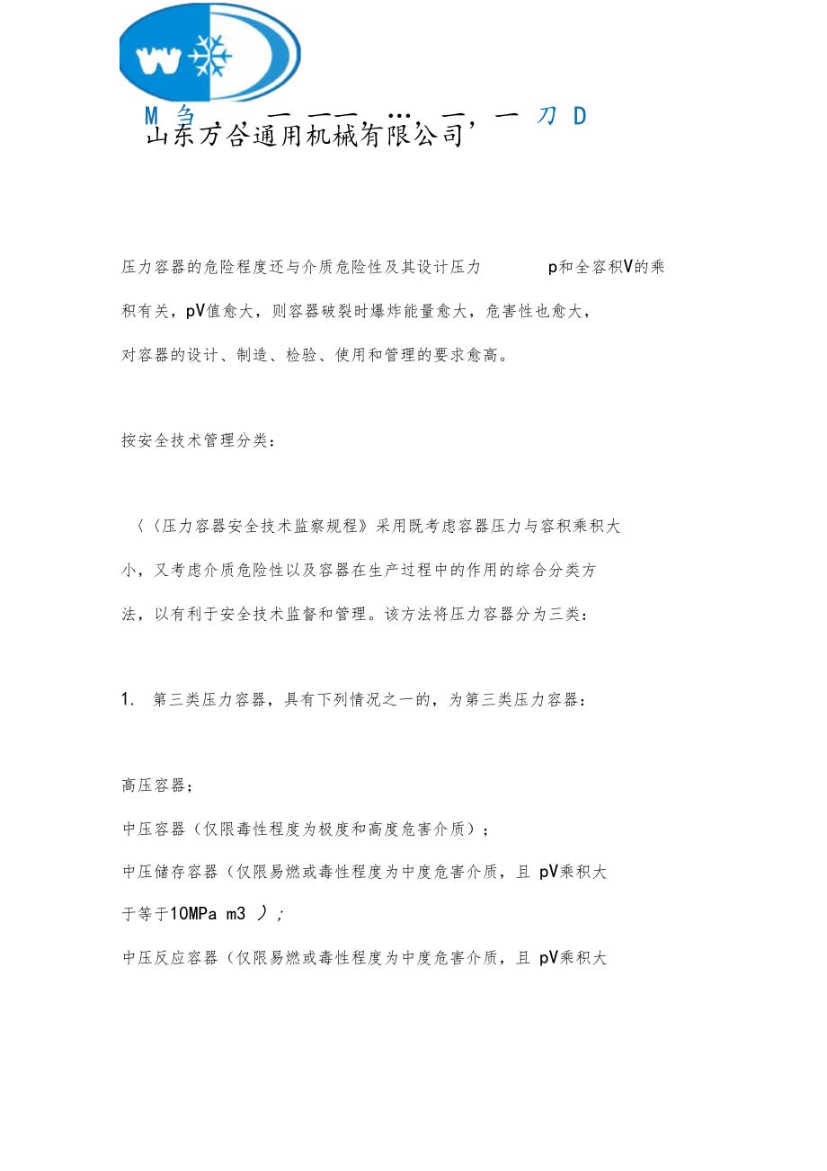 压力容器的定义及分类方式.docx_第3页