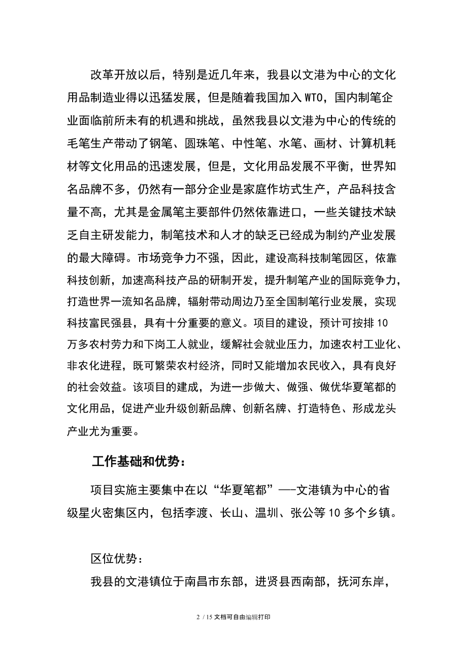 华夏笔都文化用品系列研制与开发可研报告.doc_第2页