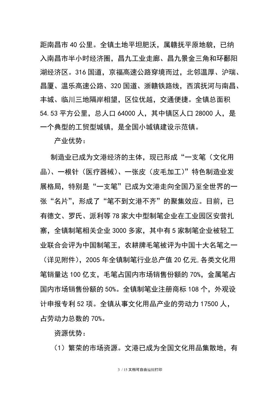 华夏笔都文化用品系列研制与开发可研报告.doc_第3页