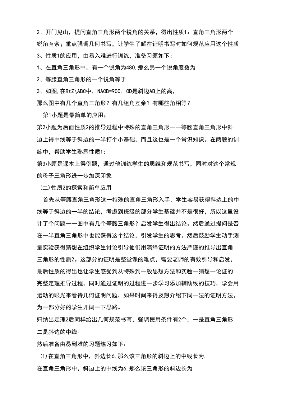 八年级数学直角三角形性质(1)说课稿.docx_第2页