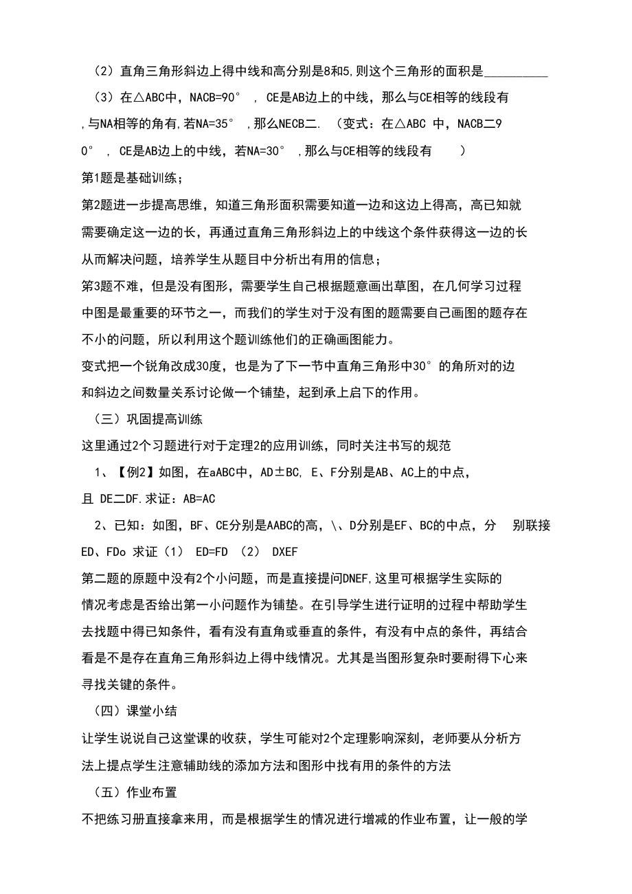 八年级数学直角三角形性质(1)说课稿.docx_第3页