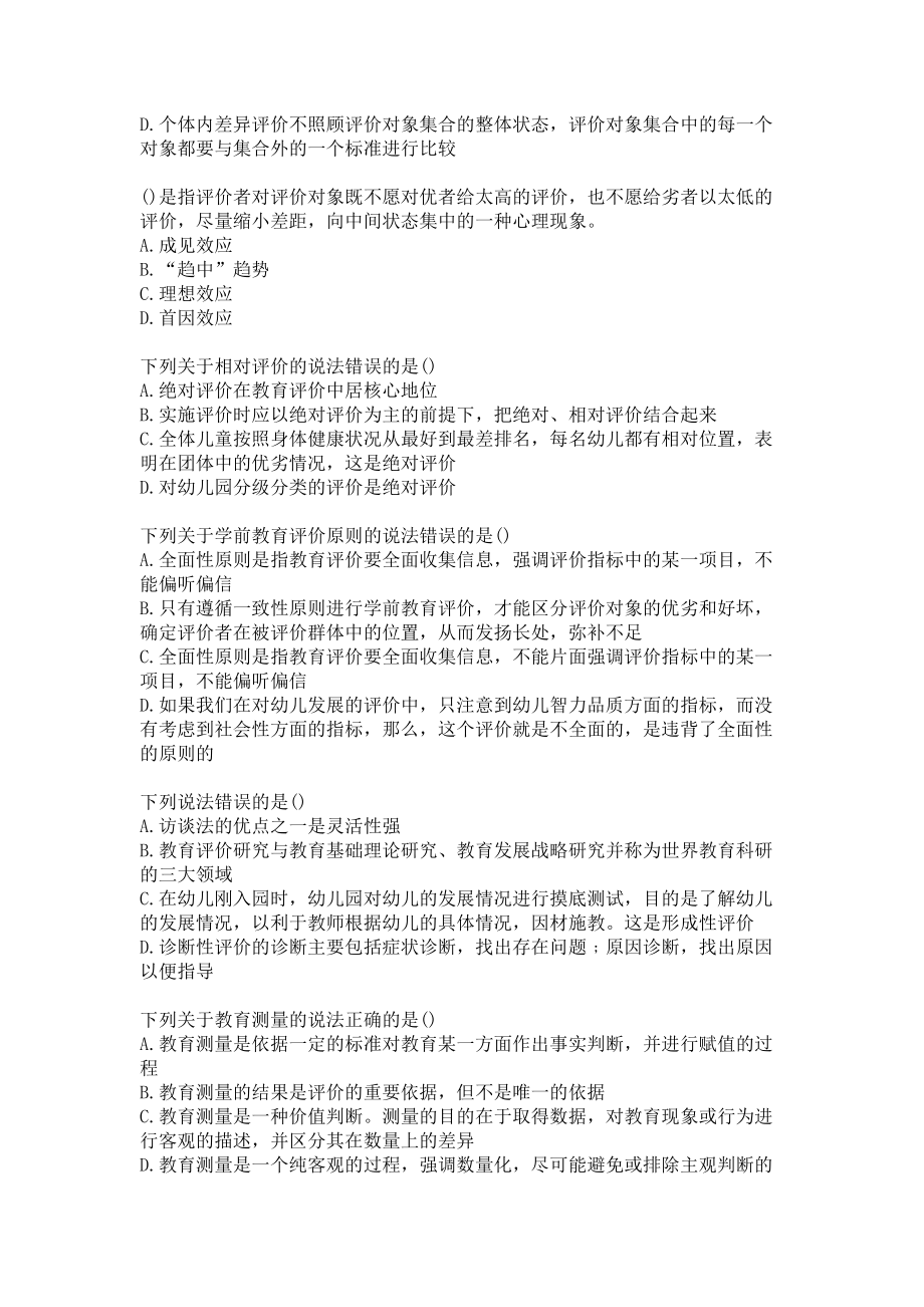 东北师大20秋《学前教育评价》在线作业1-0003答案.docx_第2页