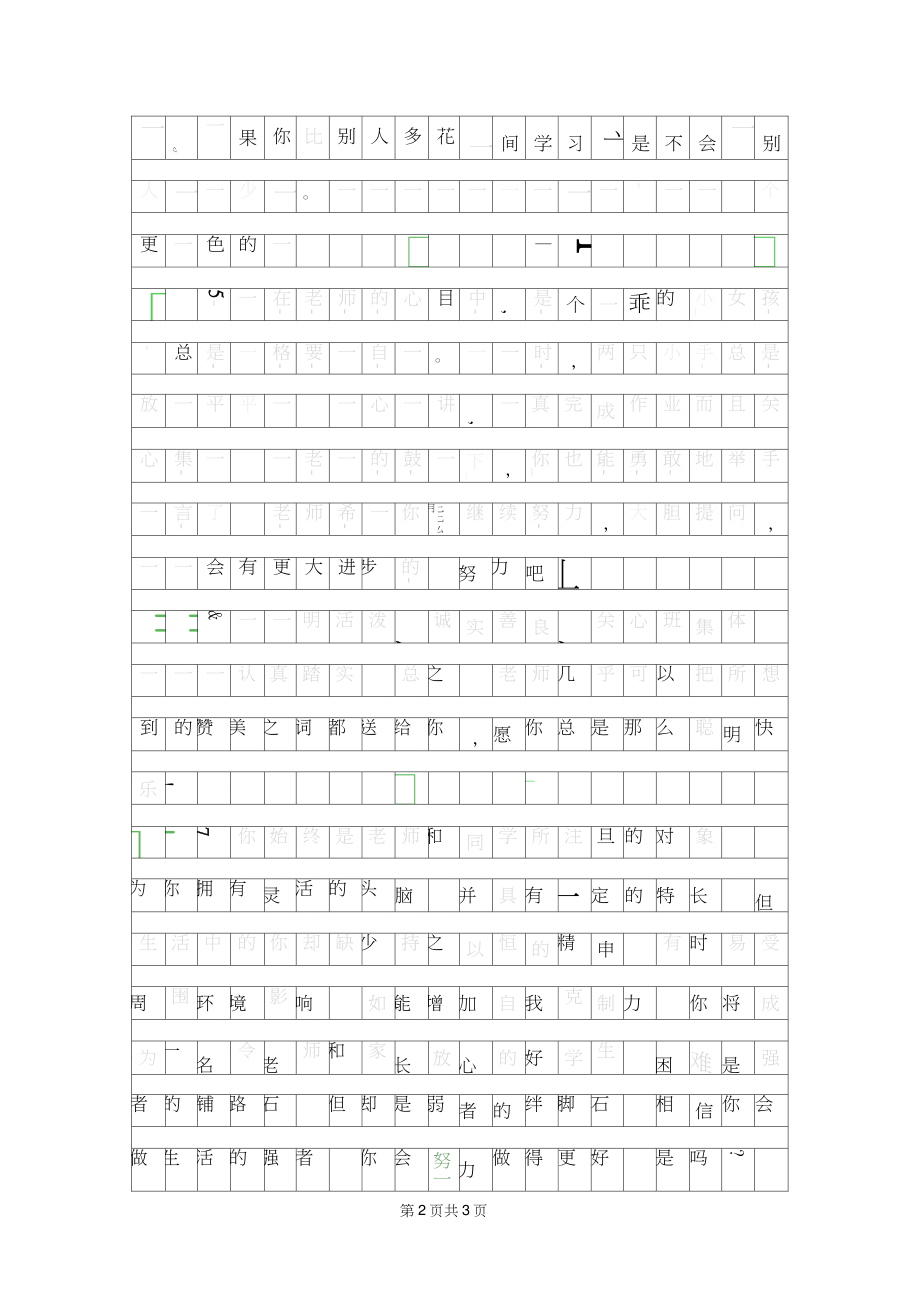 2019年小学生期末的简短评语大全.doc_第2页