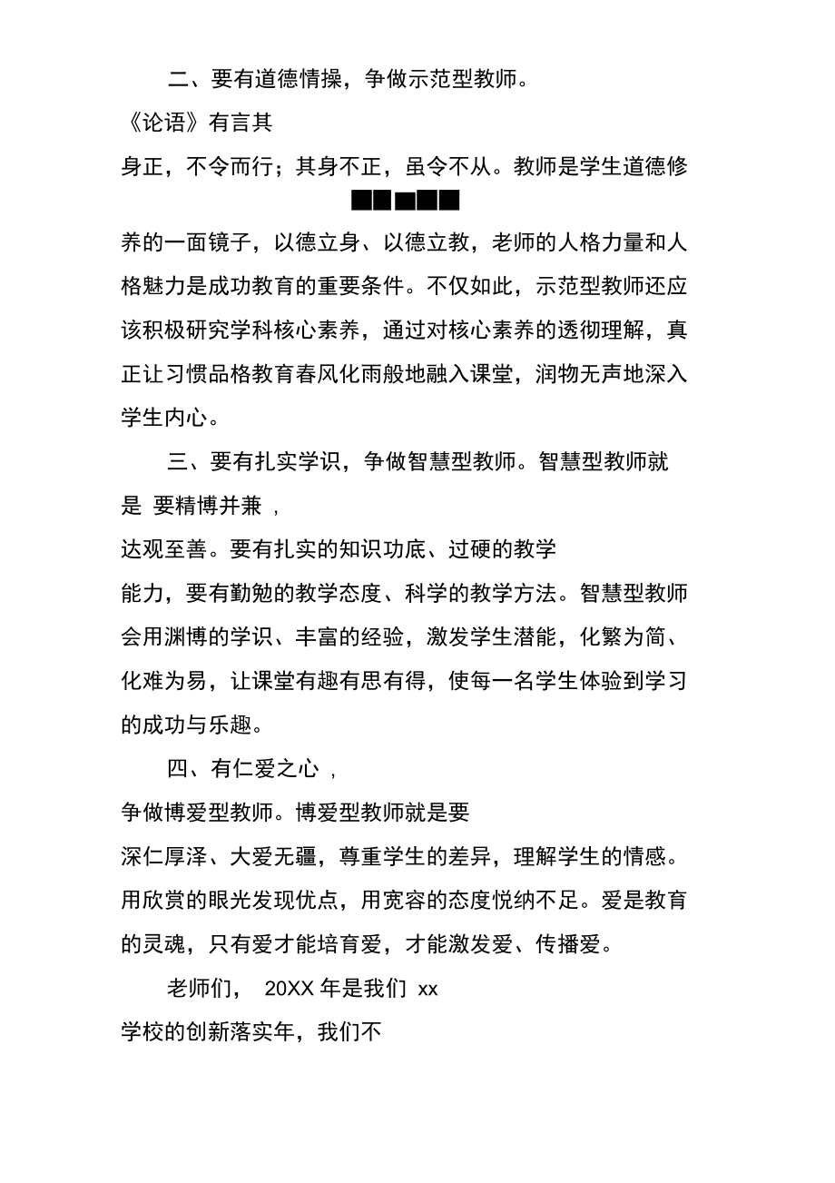 做优秀教师倡议书.doc_第2页