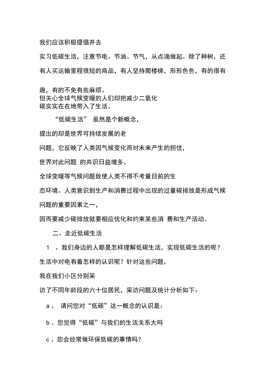 低碳环保实习报告.doc_第2页