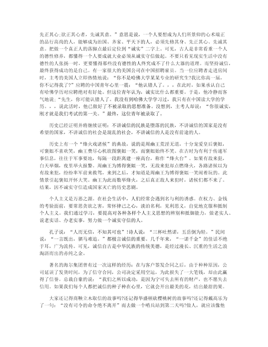 道德大讲堂演讲稿诚信.doc_第2页