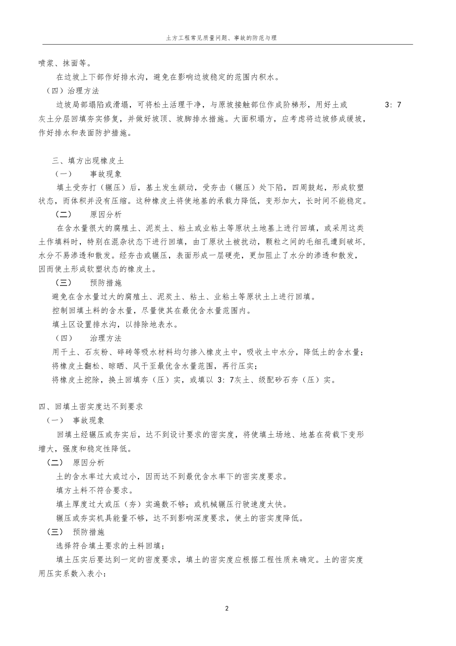 土方工程常见质量问题事故的防范与处理.docx_第2页