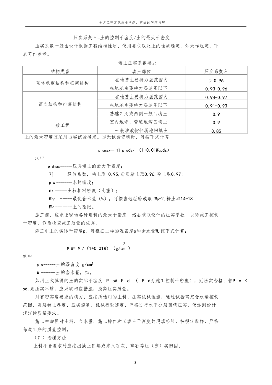 土方工程常见质量问题事故的防范与处理.docx_第3页