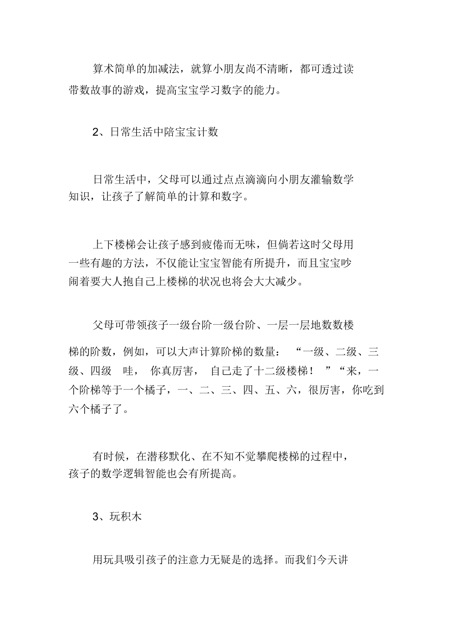 这样学数学可变聪明.docx_第2页