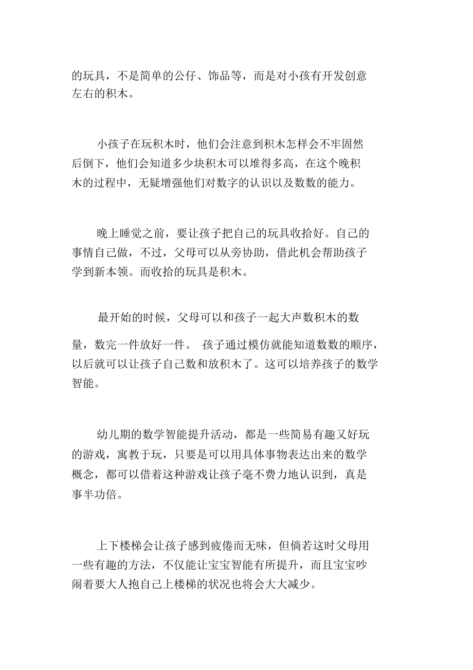 这样学数学可变聪明.docx_第3页