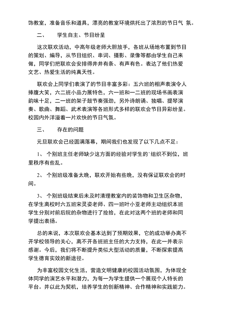 元旦联欢的活动总结.doc_第2页