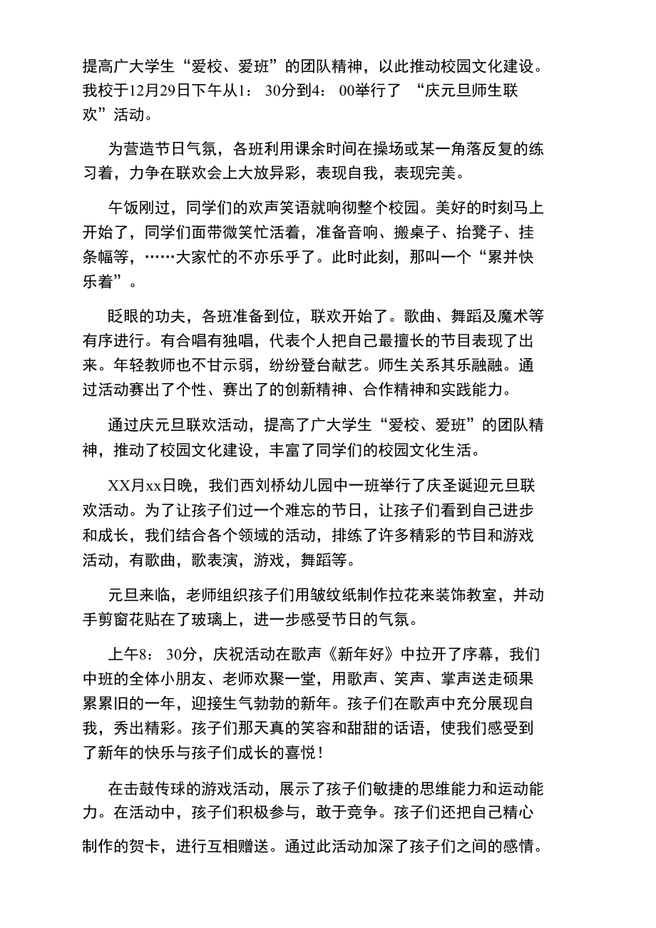 元旦联欢的活动总结.doc_第3页