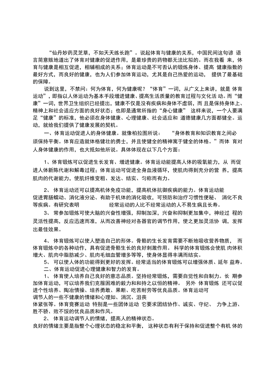 体育与健康资料论文.doc_第1页