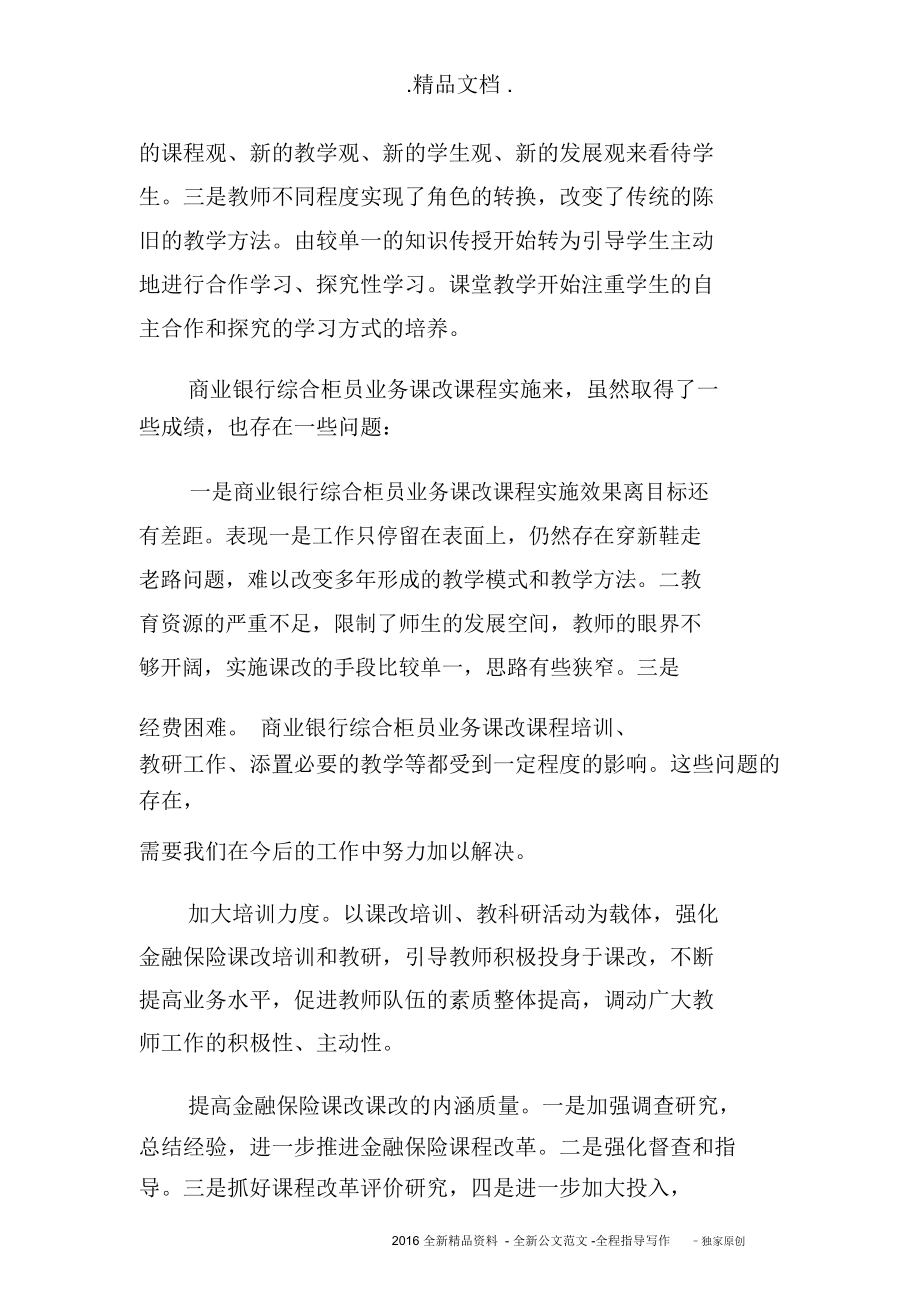 金融业务课程改革的工作总结.doc_第3页