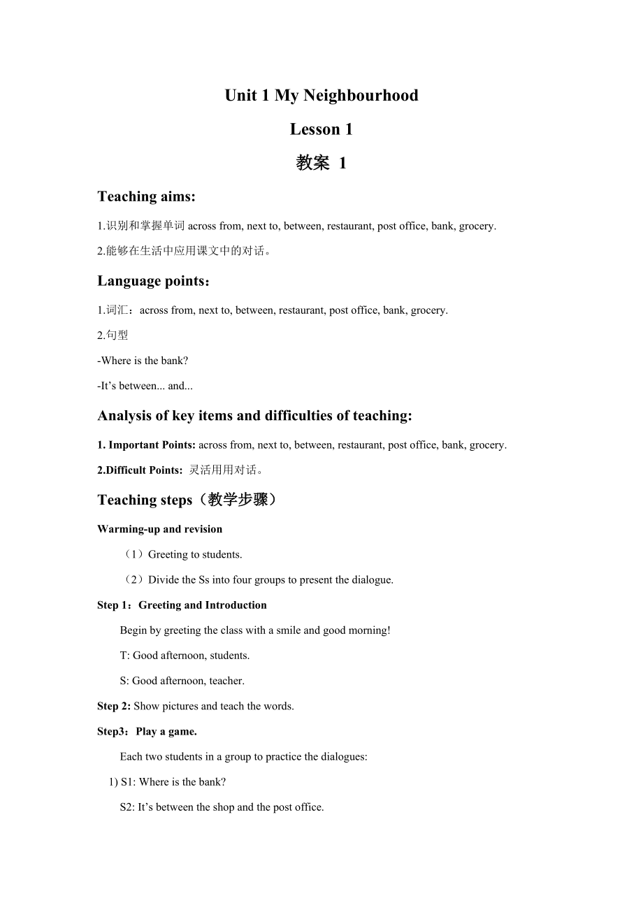 Unit1MyNeighbourhoodLesson1教案1.doc_第1页