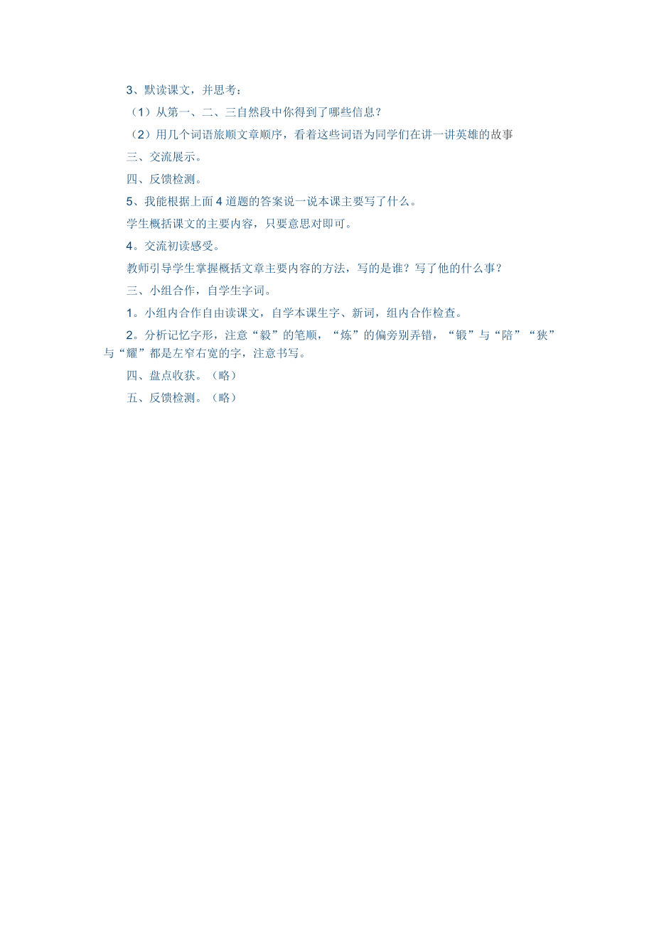 《黄继光》教学设计.docx_第2页