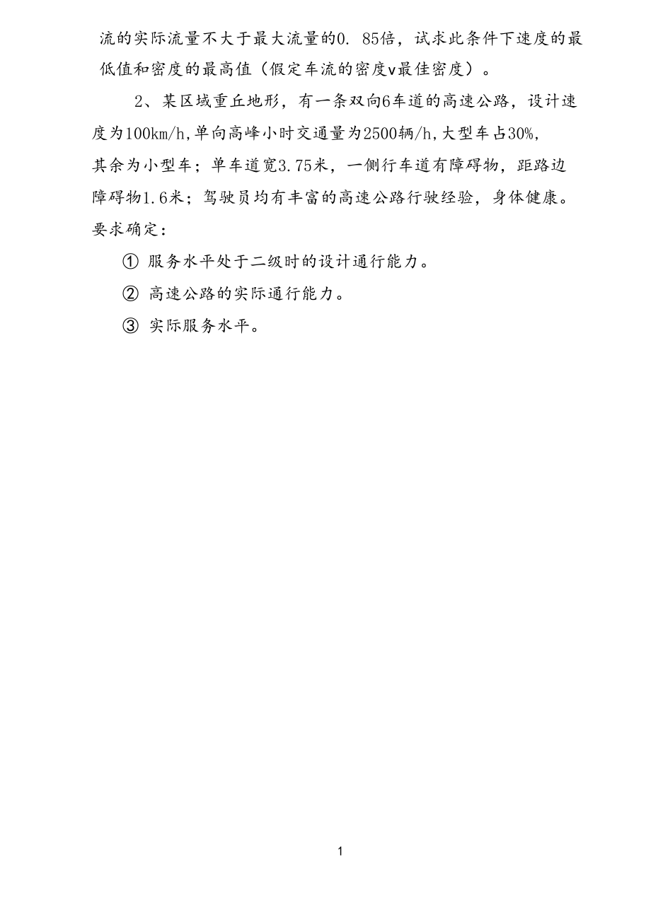 华东交通大学827交通工程学2015年考研专业课真题.docx_第2页