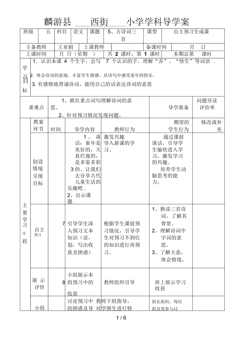 课,古诗词三首导学案三单.docx_第1页