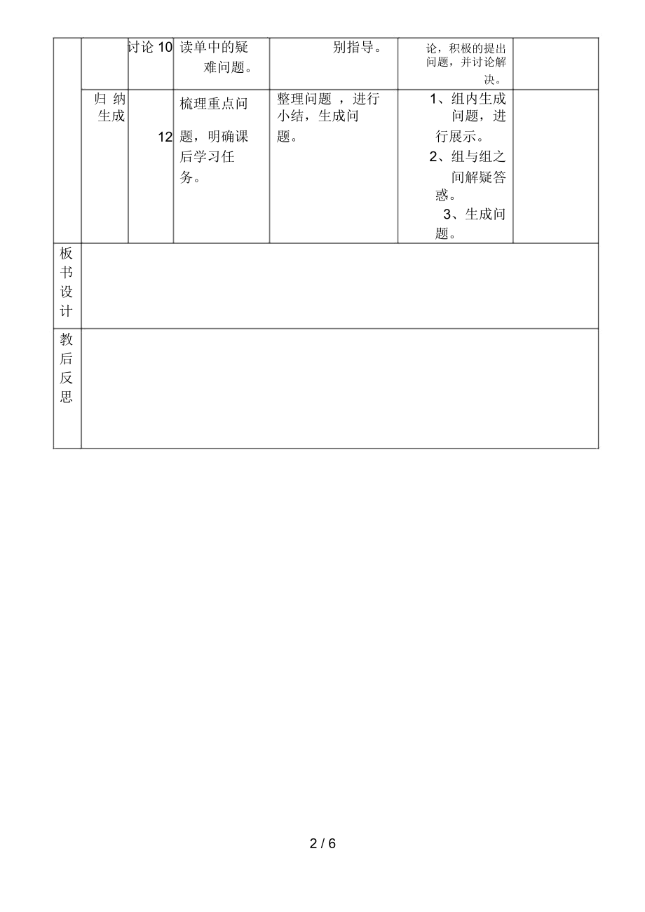 课,古诗词三首导学案三单.docx_第2页