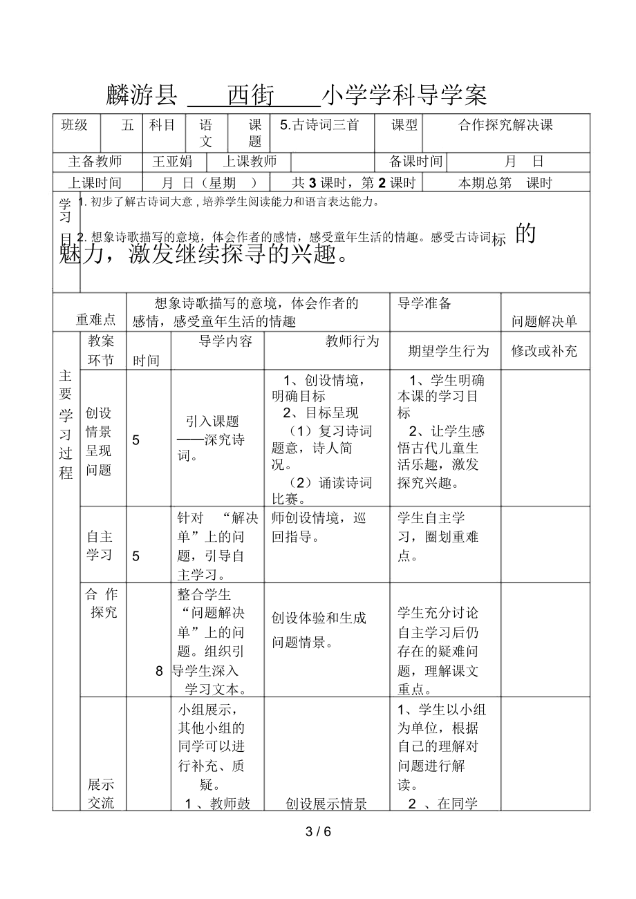 课,古诗词三首导学案三单.docx_第3页