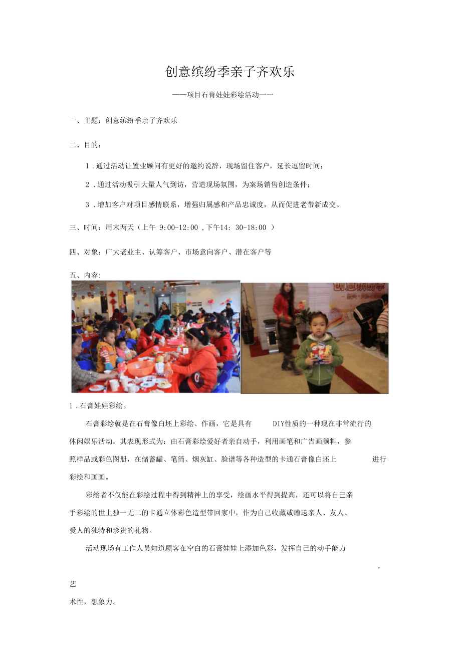 地产楼盘周末亲子暖场活动方案.docx_第1页