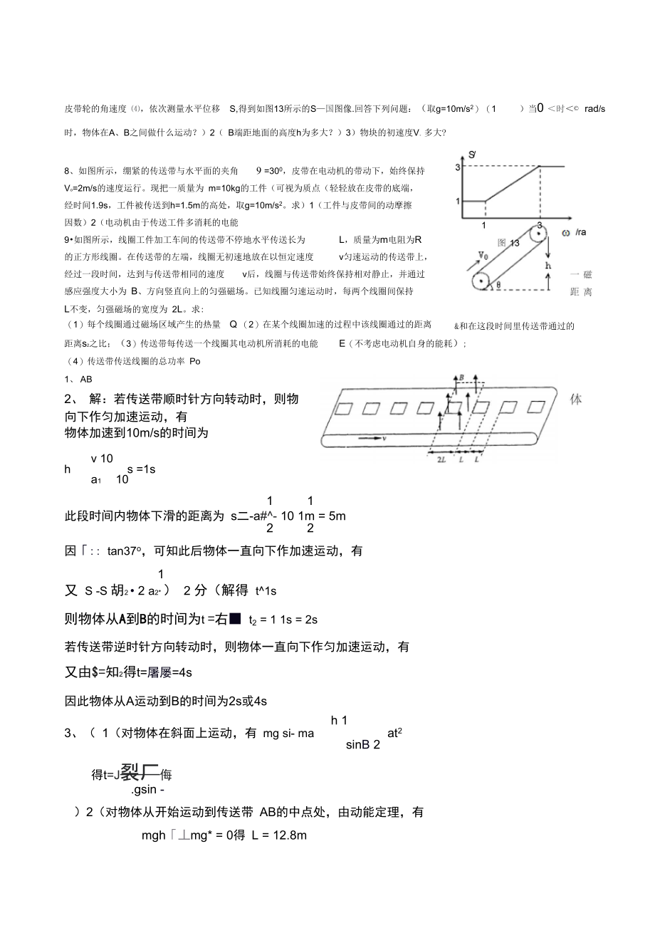 传送带专题训练带答案.doc_第3页