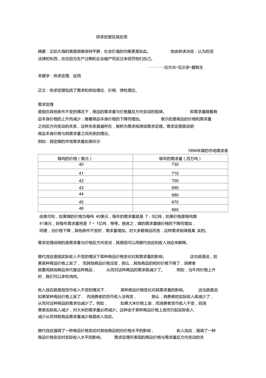 供求定理及其应用.doc_第1页