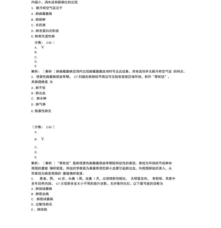 放射科主治医师-4-4.docx_第2页