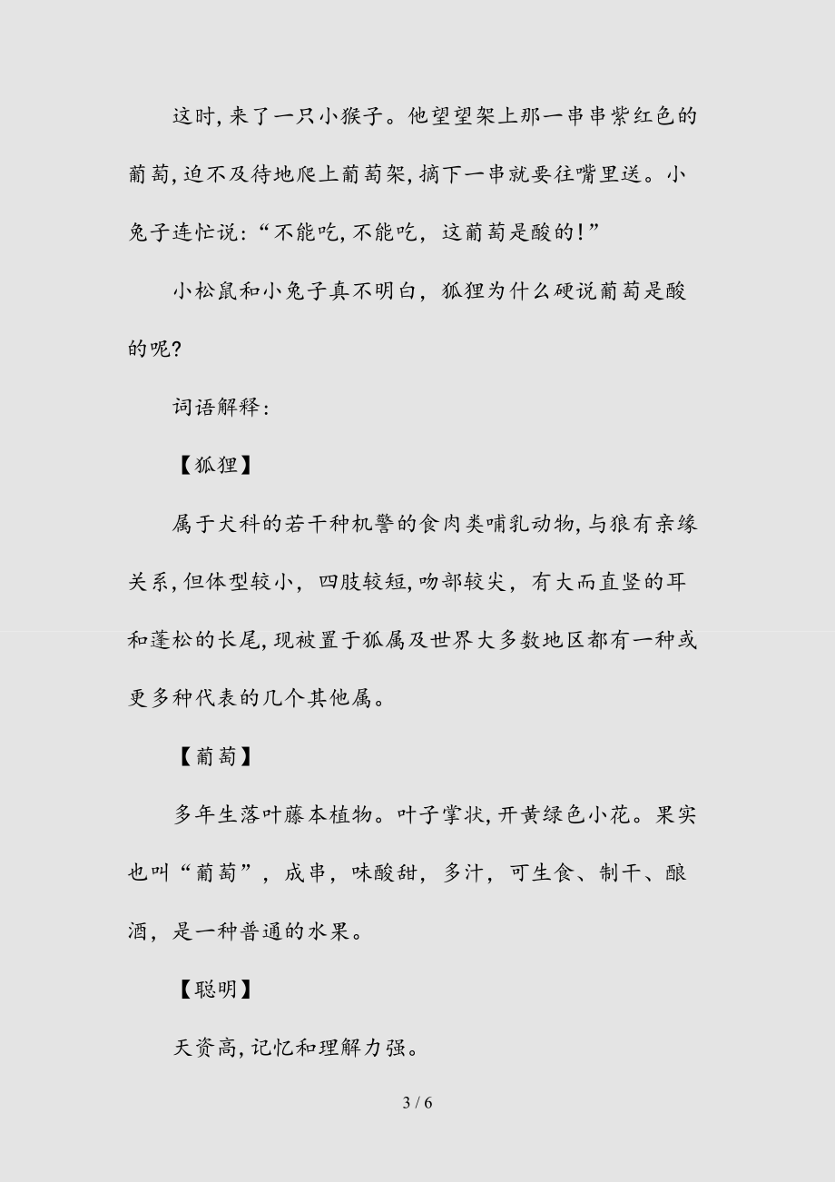 新二年级《酸的和甜的》知识点总结（清风）.doc_第3页