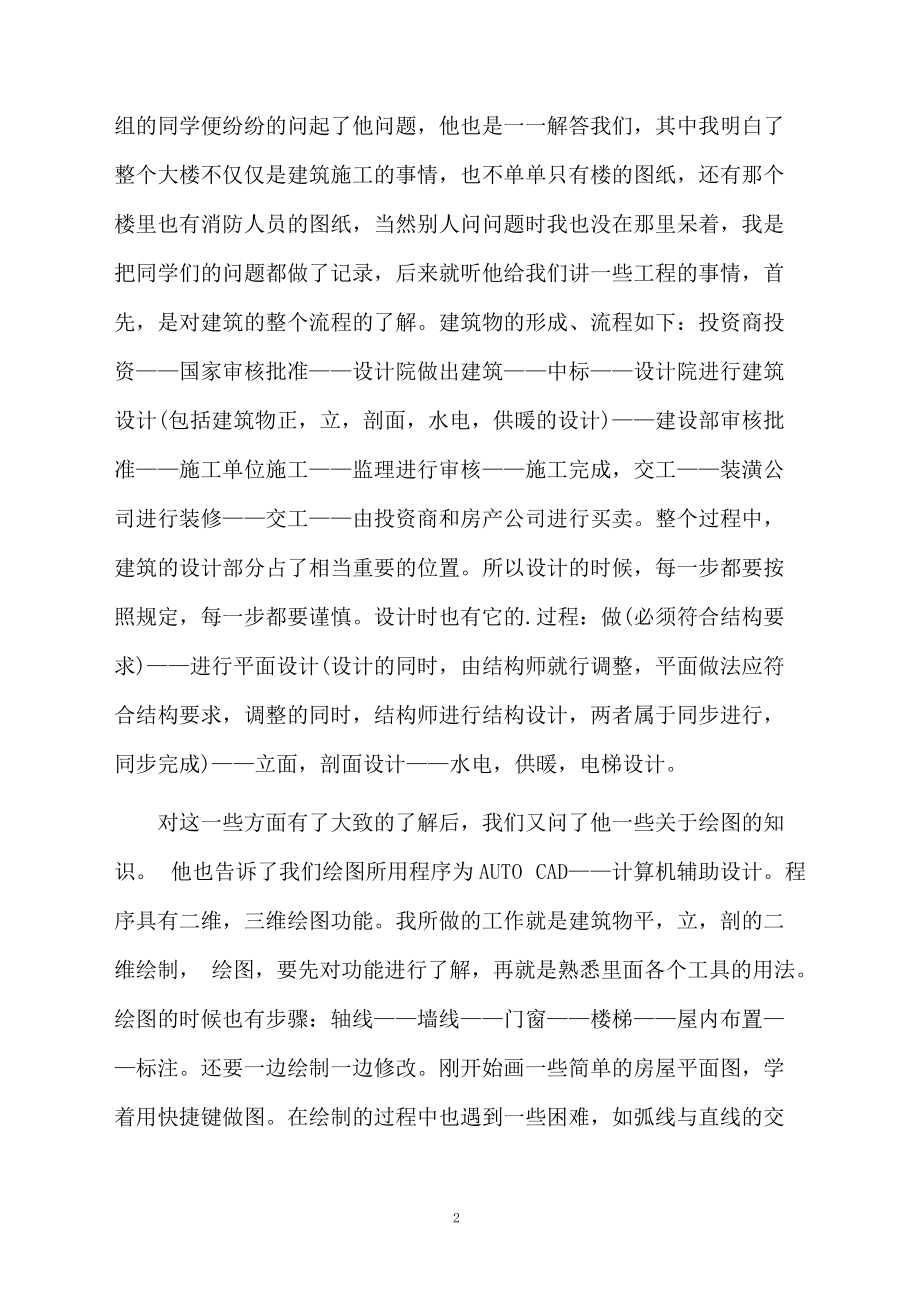 关于工程学实习生的自我鉴定范文.docx_第2页