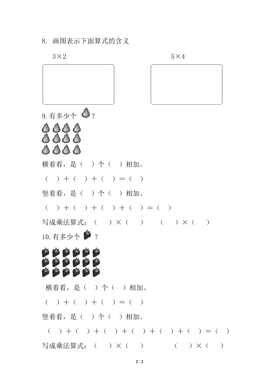 《乘法的初步认识》习题精选.doc_第2页