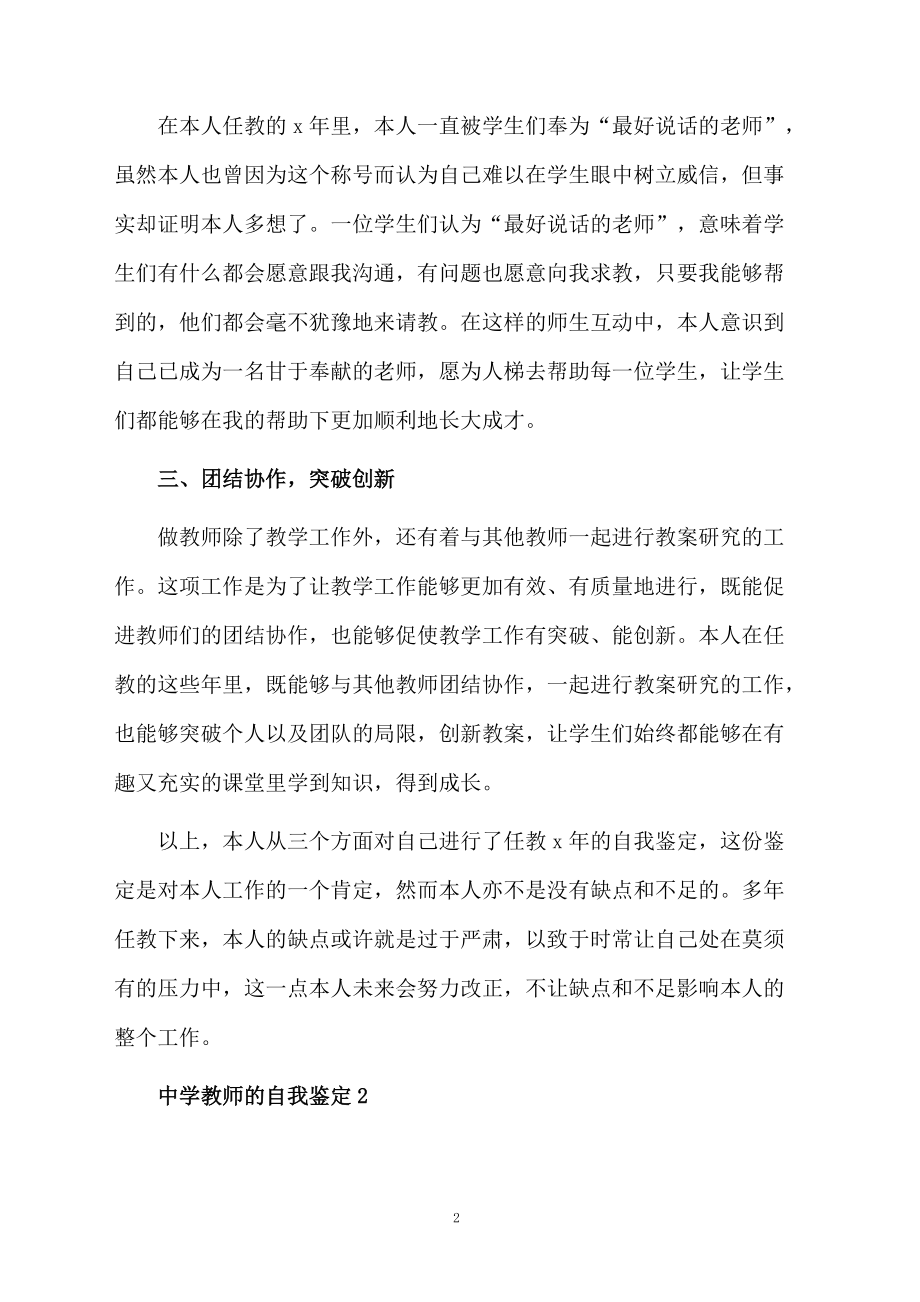 中学教师的自我鉴定范文.docx_第2页