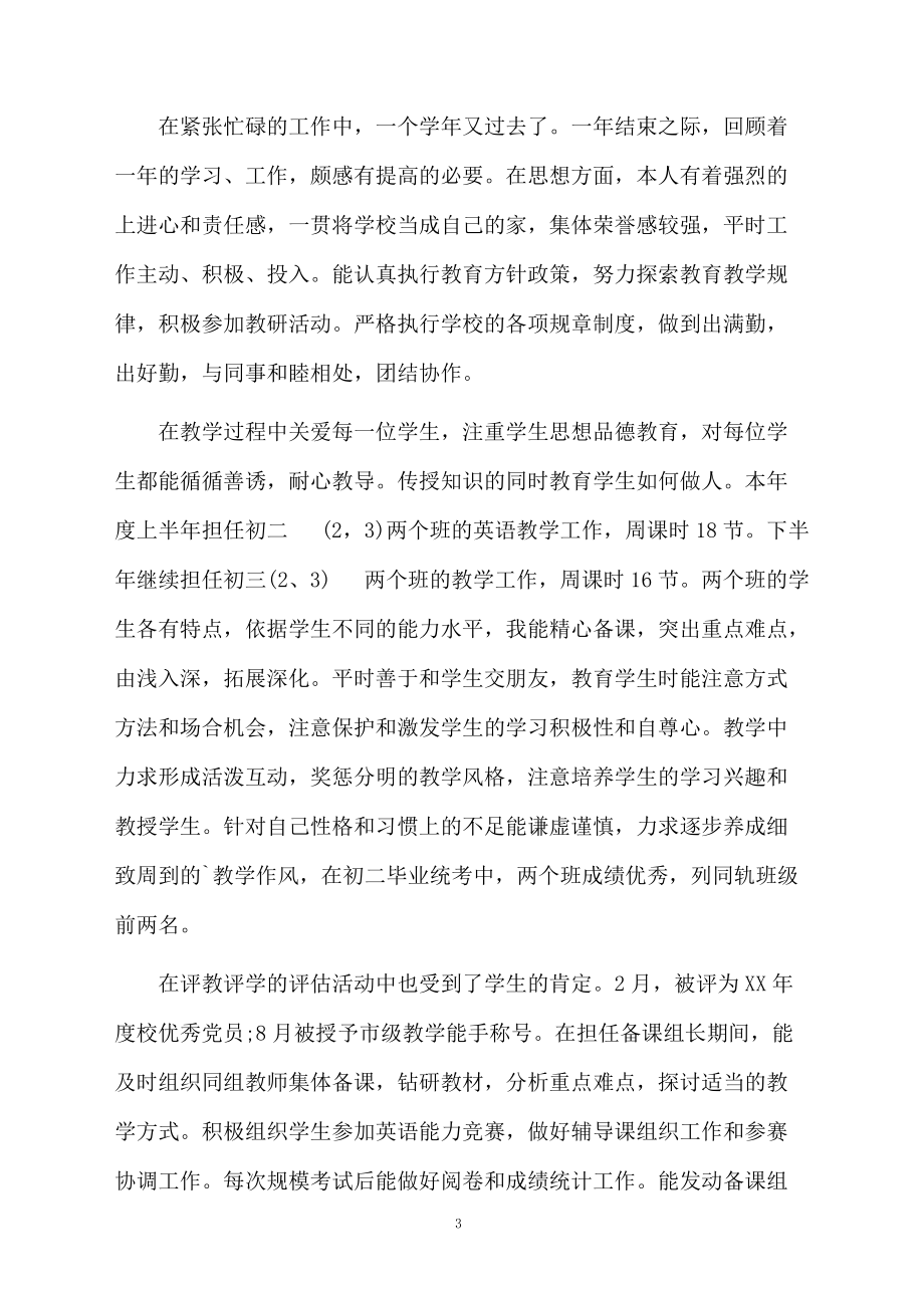 中学教师的自我鉴定范文.docx_第3页