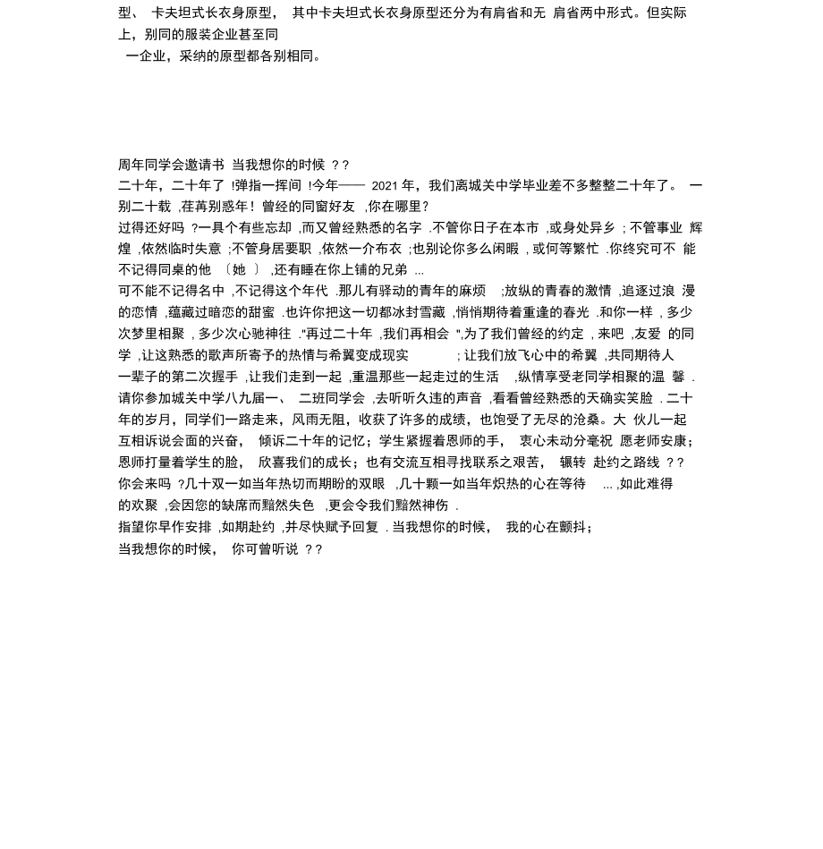 服装公司实习报告.docx_第2页