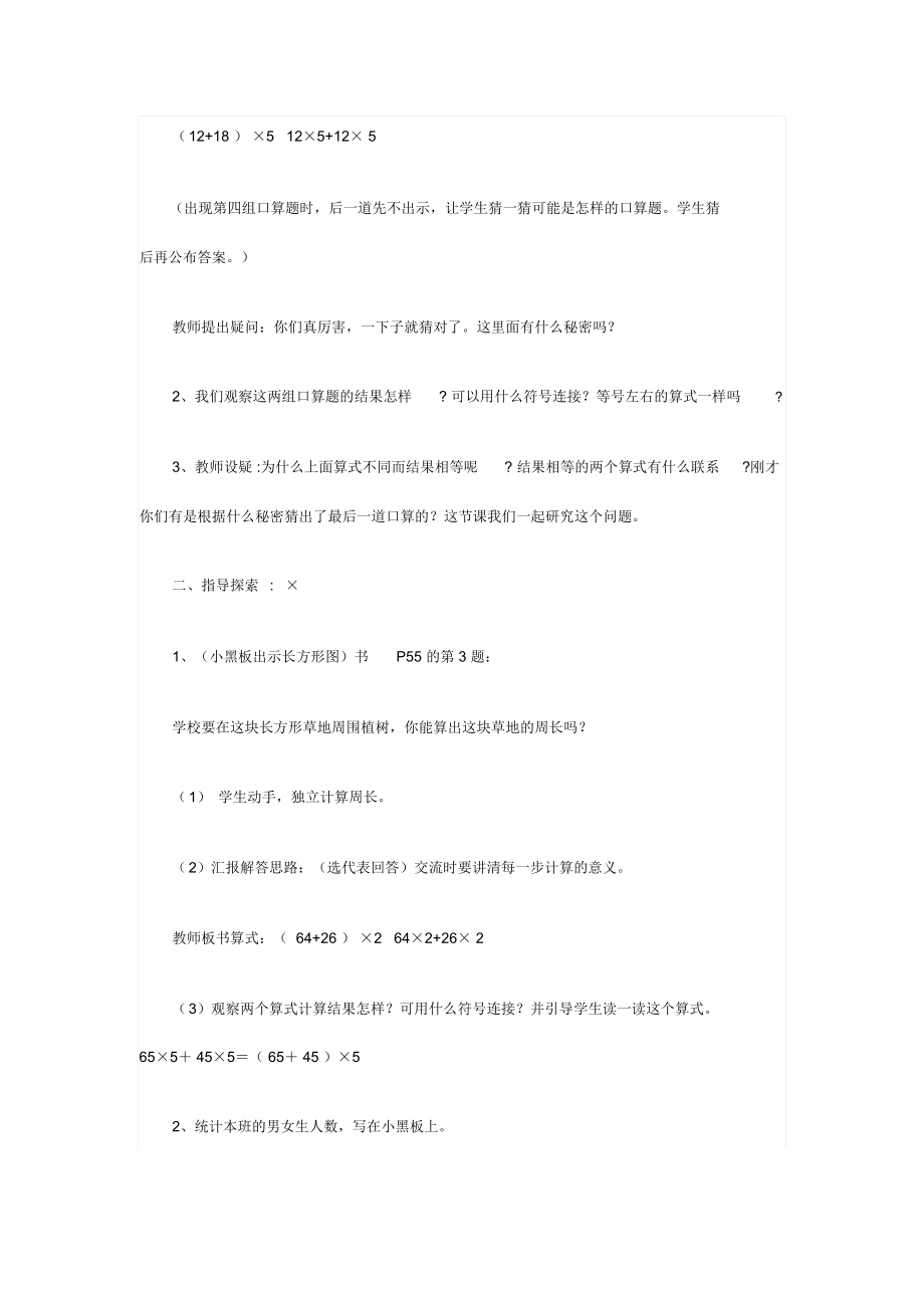 苏教版小学数学第八册《乘法分配律》教学设计.docx_第2页