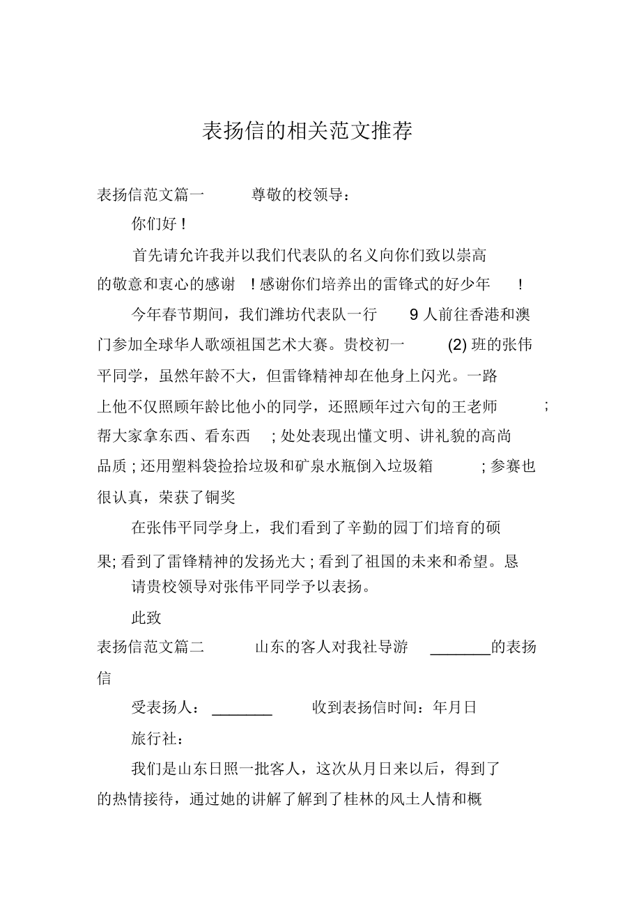 表扬信的相关范文推荐.docx_第1页