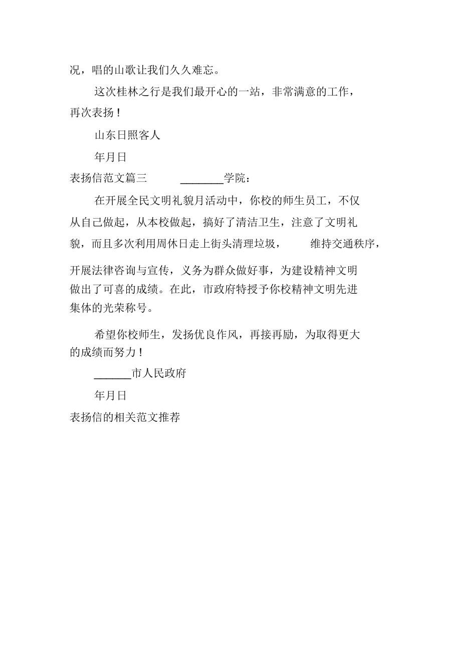 表扬信的相关范文推荐.docx_第2页