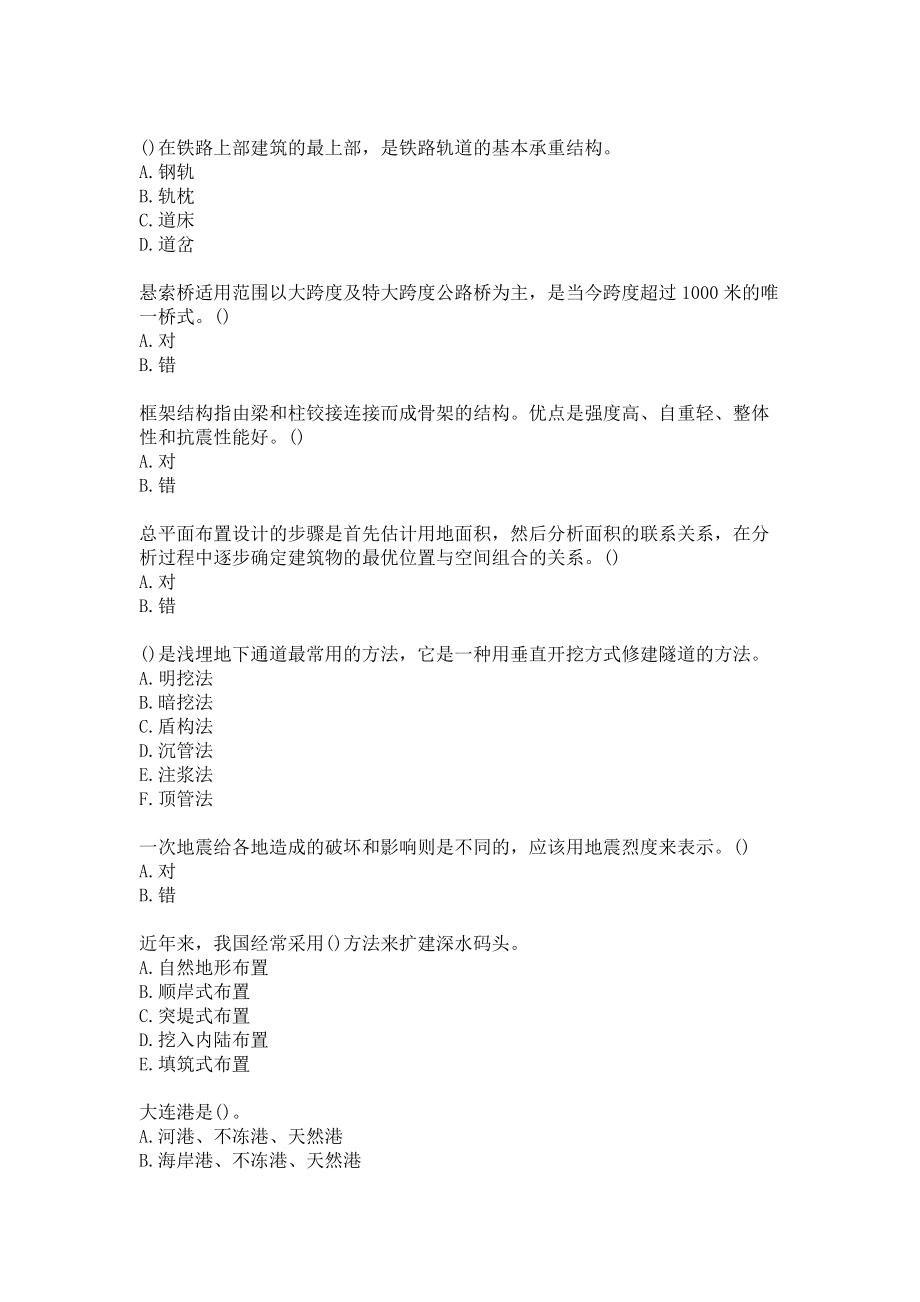 东财20春《土木工程概论》单元作业三满分答案.docx_第2页