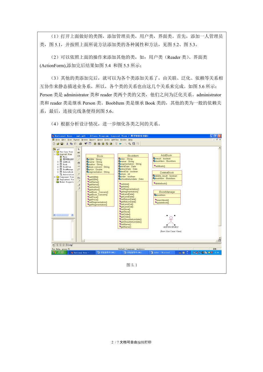 类关系实验报告.docx_第2页