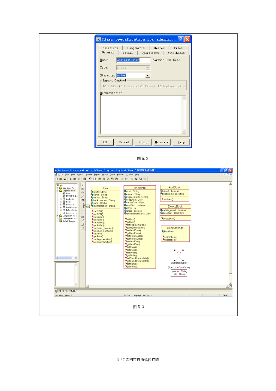 类关系实验报告.docx_第3页